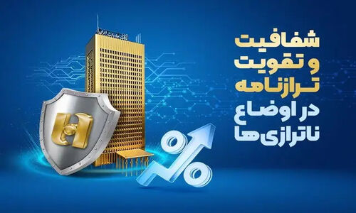 راز موفقیت بانک صادرات؛ چگونه ترازنامه‌ای بی‌نظیر ساختند؟