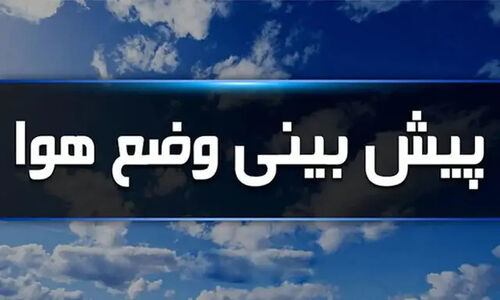 پایداری جوی اردبیل تا ۴ دی؛ بارش برف و وزش باد شدید در راه است!
