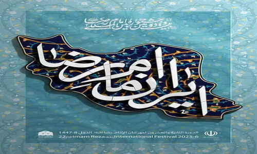 فراخوان بیست‌ودومین جشنواره بین‌المللی امام رضا (ع) با ۳۲ بخش هنری منتشر شد!