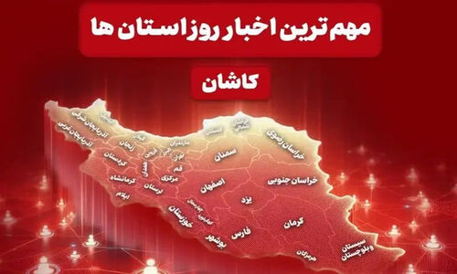 معضل ترافیک و برداشت 285 تن زیتون؛ مهم‌ترین اخبار داغ کاشان در دوم دی ماه
