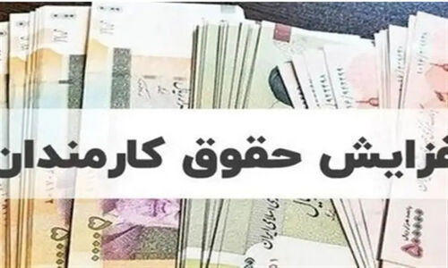جزئیات جدید بودجه 1405؛ افزایش ۲۰ درصدی حقوق کارمندان و بازنشستگان در راه است!