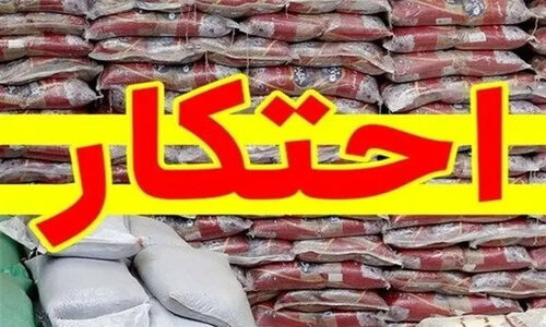 کشف حیرت‌انگیز 11 تن کالای اساسی احتکار شده در کردستان؛ انباری پر از برنج و روغن در کامیاران لو رفت!