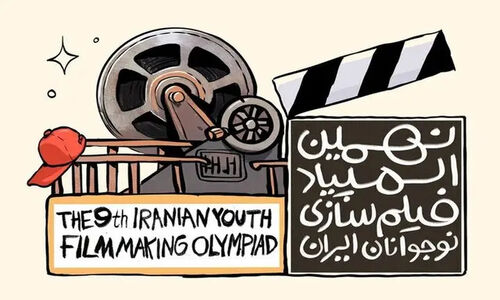 فراخوان نهمین المپیاد فیلم‌سازی نوجوانان در قم با کارگاه‌های ویژه و جذاب!