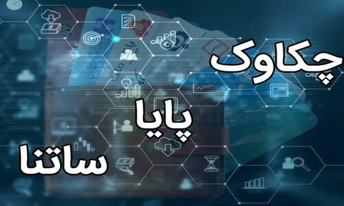 ساعت کاری جدید ساتنا و چکاوک از ۲ دی ماه اعلام شد؛ تغییرات مهمی که باید بدانید!