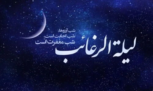 شب لیلةالرغائب؛ رازهای عبادتی که نباید از دست بدهید!