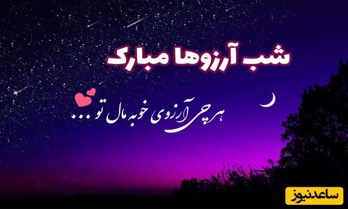 زیباترین پیام‌های تبریک شب آرزوها؛ چگونه اولین جمعه ماه رجب را خاص کنیم؟