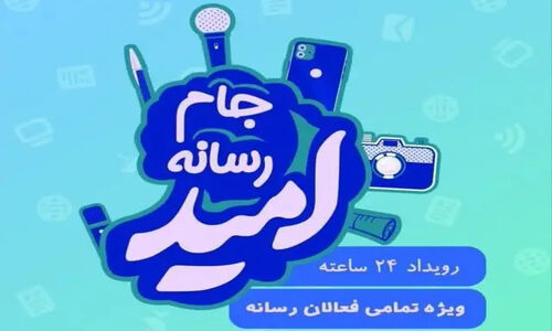 اختتامیه درخشان دهمین جشنواره رسانه ابوذر خوزستان با معرفی ستارگان رسانه و آموزش‌های ویژه