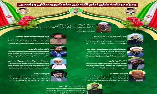 دهه بصیرت در مساجد ورامین؛ ۱۰ برنامه ویژه برای تقویت ولایتمداری و بصیرت برگزار می‌شود