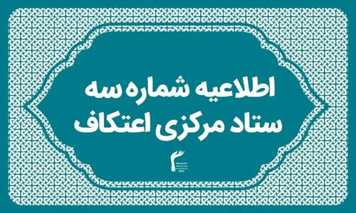 برگزاری بی‌سابقه‌ترین یادواره شهید سلیمانی در اعتکاف؛ اتحاد و معنویت در یک مراسم کم‌نظیر