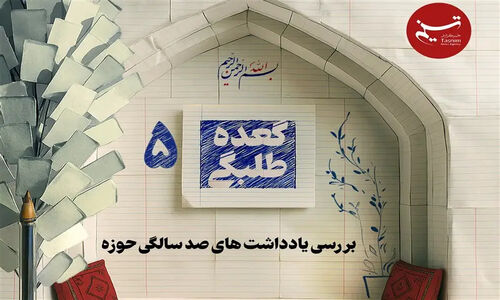 گعده طلبگی پنجم با حضور مهمان ویژه علی‌اصغر کاویانی برگزار می‌شود؛ بازخوانی پیام رهبر انقلاب در کانون طلاب و نویسندگان