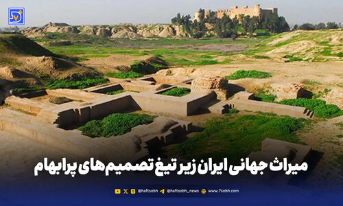 تصمیم جنجالی برای شوش؛ میراث ۷۰۰۰ ساله ایران در خطر؟