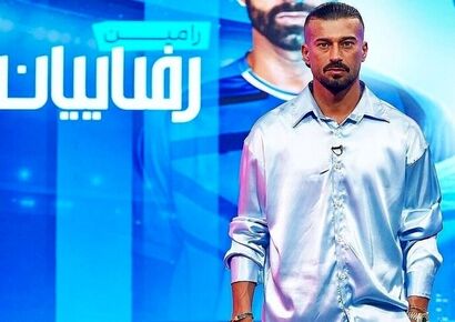 استایل ۱۴ میلیارد تومانی رامین رضاییان در برنامه محمد حسین میثاقی