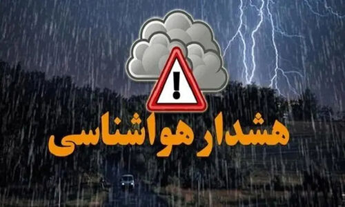 هشدار نارنجی هواشناسی؛ بارش‌های سنگین و خطر لغزندگی در کهگیلویه و بویراحمد