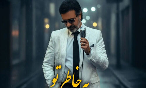معجزه هوش مصنوعی در صدای معین؛ آهنگ «به خاطره تو» را همین حالا دانلود کنید!