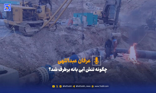راز رفع تنش شدید آبی بانه فاش شد؛ چطور مشکل آب این شهر حل شد؟