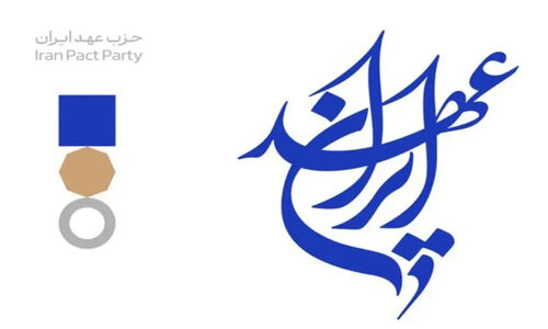 عضو شورای مرکزی حزب جدید ایران، اما با هویتی محرمانه؛ ماجرا چیست؟