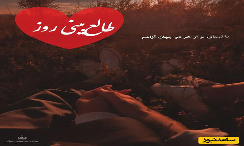 طالع‌بینی عشق شنبه 6 دی؛ وقتی رفتی، تازه فهمید چه گوهری از دست داد!
