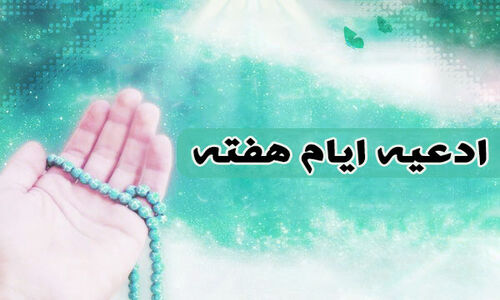 دعای روز یکشنبه