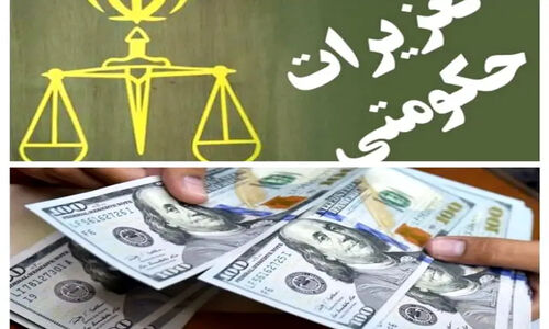 جریمه سنگین ۸ میلیاردی برای متخلف ارزی در یاسوج؛ پرونده‌ای که تکان داد!