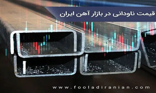 قیمت ناودانی شیروانی در دی ۱۴۰۴؛ چرا کاهش ممکن نیست؟