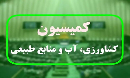 نمایندگان با اجرای آزمایشی طرح حیاتی تأمین امنیت غذایی در شرایط بحران موافقت کردند!
