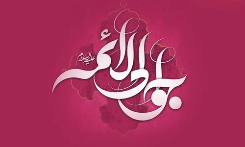 امام جواد (ع)؛ زندگی کوتاه اما پرمعنای نهمین امام شیعیان از تولد تا شهادت