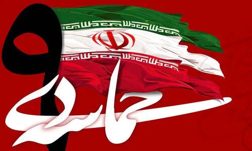۹ دی؛ روزی که ملت ایران با بصیرت و اتحاد، دشمنان را مات کرد!