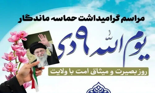 امام جمعه کرمان: ۹ دی سر آغاز فصلی نوین در تاریخ مقاومت ملّی است