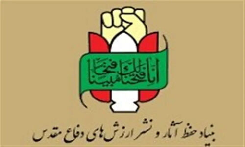 بیانیه بنیاد حفظ آثار ونشر ارزش‌های دفاع مقدس به مناسبت حماسه 9دی