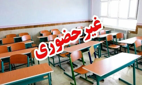مدارس برخی شهرستان‌های استان اصفهان غیرحضوری شد