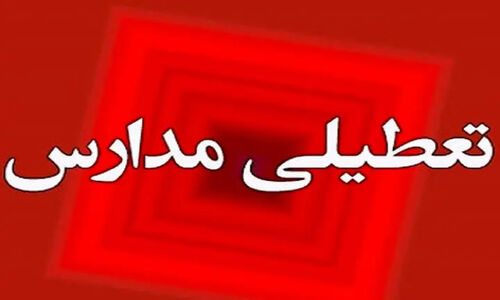 وضعیت فعالیت مدارس آذربایجان شرقی در روز سه‌شنبه
