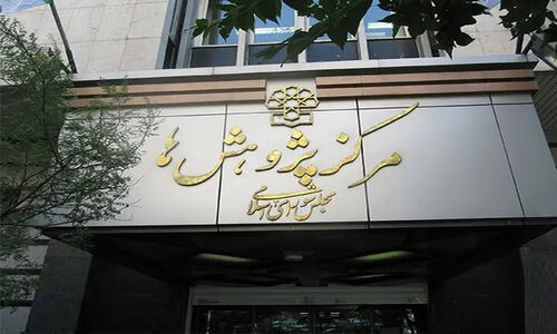 مرکز پژوهش‌ها، شریک راهبردی آینده گردشگری کشور