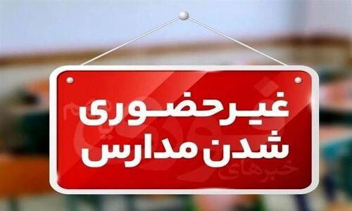 لیست استان‌هایی که سه‌شنبه تعطیل شدند