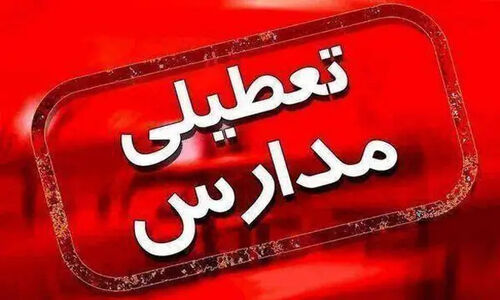 فرایند آموزشی مدارس استان زنجان در نوبت صبح روز سه شنبه غیرحضوری شد