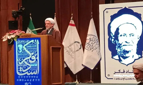 پنجمین کنگره بین‌المللی بزرگداشت علامه مصباح یزدی و روز علوم انسانی