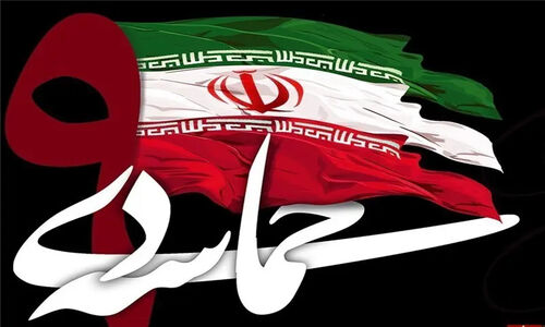 گرامیداشت حماسه 9 دی همزمان در 40 شهر هرمزگان آغاز شد