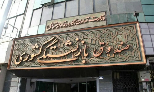 پرداخت 2همت به بیمه ملت و دانا برای مطالبات بازنشستگان