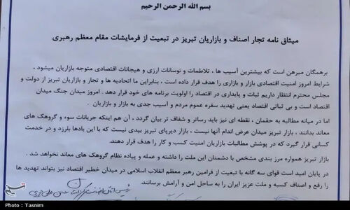 مرزبندی بازاریان تبریز با جریان‌های معاند؛ ثبات اقتصادی مطالبه فوری بازار