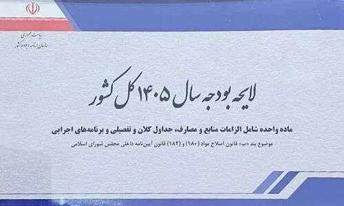 تغییرات لایحه بودجه؛ مالیات بر ارزش افزوده ۱۰ درصد باقی ماند