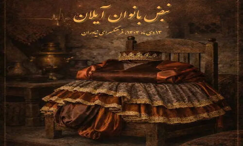 قطعاتی نمایشی که برای اولین بار به صحنه می‌روند