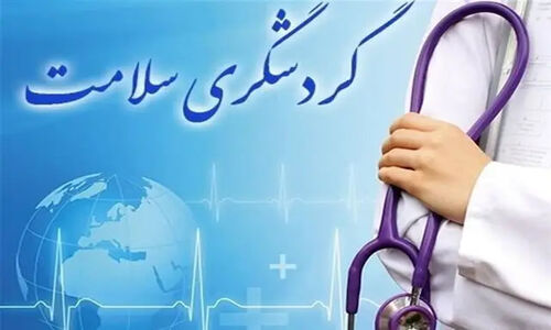 گردشگری سلامت؛ فرصت طلایی توسعه اقتصادی سیستان‌ و بلوچستان
