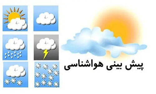 پیش بینی وضعیت جوی، دریایی و دمایی استان هرمزگان ۱٠ دی‌ماه