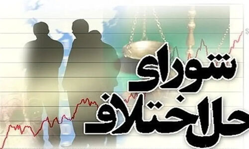تذکر به وزیر دادگستری درباره تبدیل وضعیت کارکنان شوراهای حل اختلاف