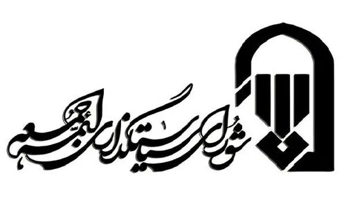 تکذیب افزایش۸۳ درصدی بودجه شورای سیاستگذاری ائمه جمعه