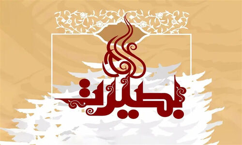 بصیرت؛ آنتی تز آگاهی منفعلانه