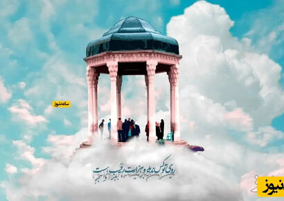 فال حافظ با تفسیر امروز چهارشنبه 10 دی 1404 + فیلم /  امروز سرنوشت برایتان هدیه‌ای بزرگ کنار گذاشته؛ شادی و موفقیت خیلی زود درِ خانه‌تان را می‌زنند!