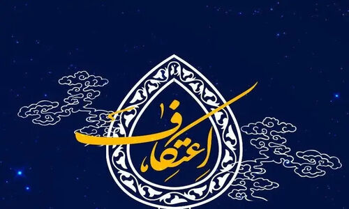 حضور پررنگ نوجوانان در اعتکاف خراسان؛ بازگشت اعتماد نسل جوان به مسجد