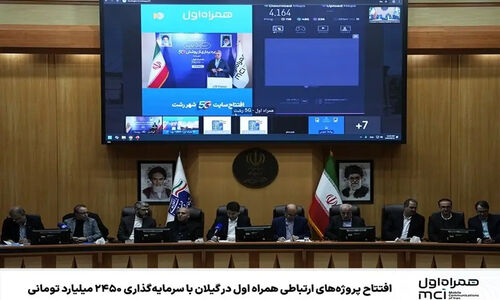 افتتاح پروژه‌های ارتباطی همراه اول درگیلان باسرمایه‌گذاری 2450میلیاردی