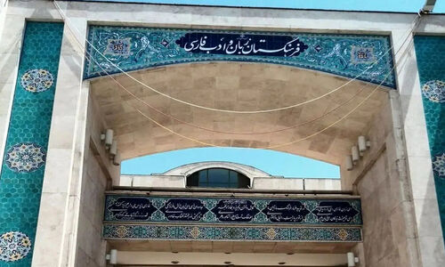 فرهنگستان زبان، معادل فارسی «شارژ ساختمان» را رسماً معرفی کرد: «سهمانه» چیست؟