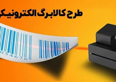 راهنمای جامع دریافت کالابرگ یک میلیونی؛ چه کسانی باید در سامانه کالابرگ ثبت‌نام کنند؟